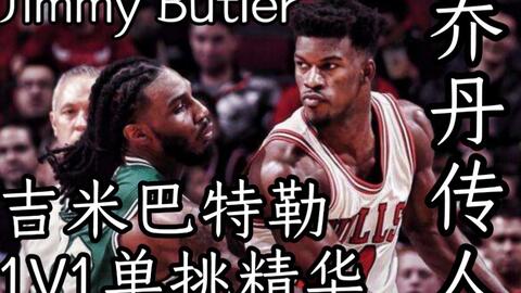 吉米巴特勒是谁?别急,咱们从一块硬骨头说起 吉米巴特勒是谁?别急,咱们从一块硬骨头说起